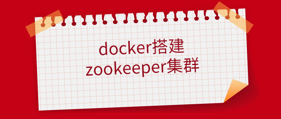 day3-docker搭建zookeeper集群